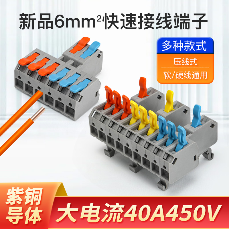 汇君0.5-6平方快速分线接线端子零火电线电缆连接器电工快接端子