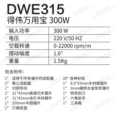 得伟万用宝DWE315K多功能切割打磨抛光砂磨铲刀钢管木材地砖PVC