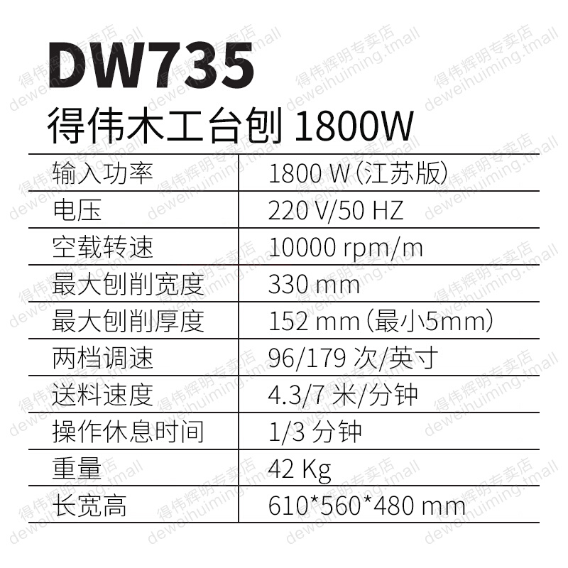 得伟木工台刨压刨 DW735 多功能小轻型刨床电刨2200W木材刨削机床 机械设备 矿山专用设备 原图主图