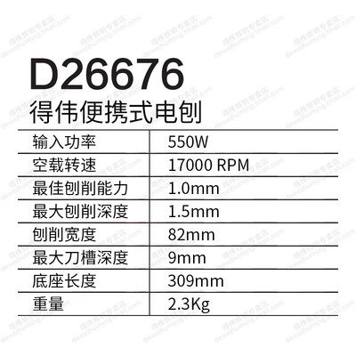 得伟电刨平刨D26676木工刨550W砧菜板工业机手提刨子机电推刨