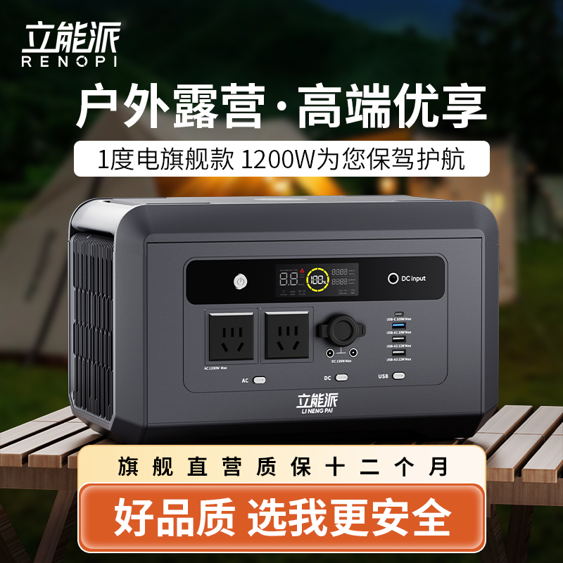 立能派户外移动电站1200W