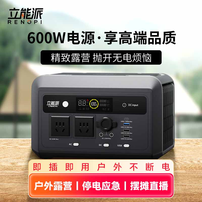 立能派户外移动电站便携小巧600W