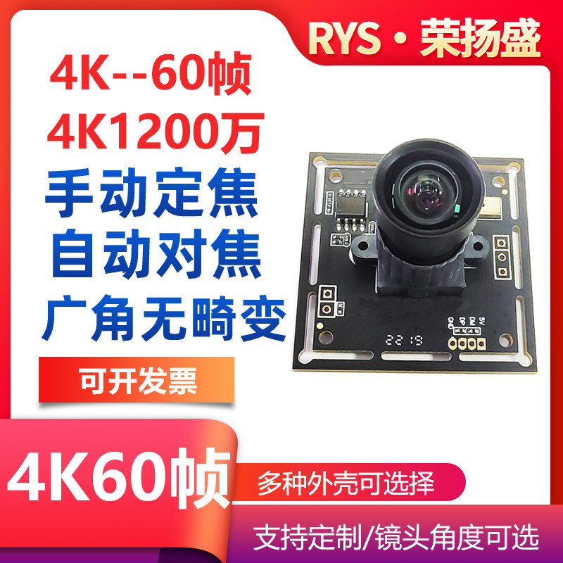 1200万 4K超清USB摄像头模组高清工业相机免驱广角无畸变自