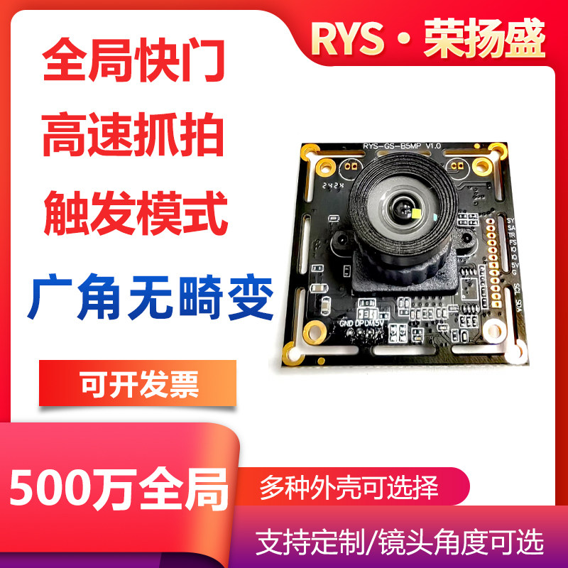 高清500万全局快门USB摄像头外触发高速工业相机运动抓拍无拖影AI,电脑硬件/显示器/电脑周边,摄像头/直播摄像头/云台摄像头,淘宝优惠券,粉丝福利购,淘宝优惠卷