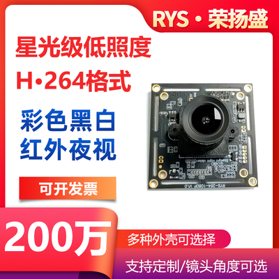 1080P星光级低照度IMX462摄像头