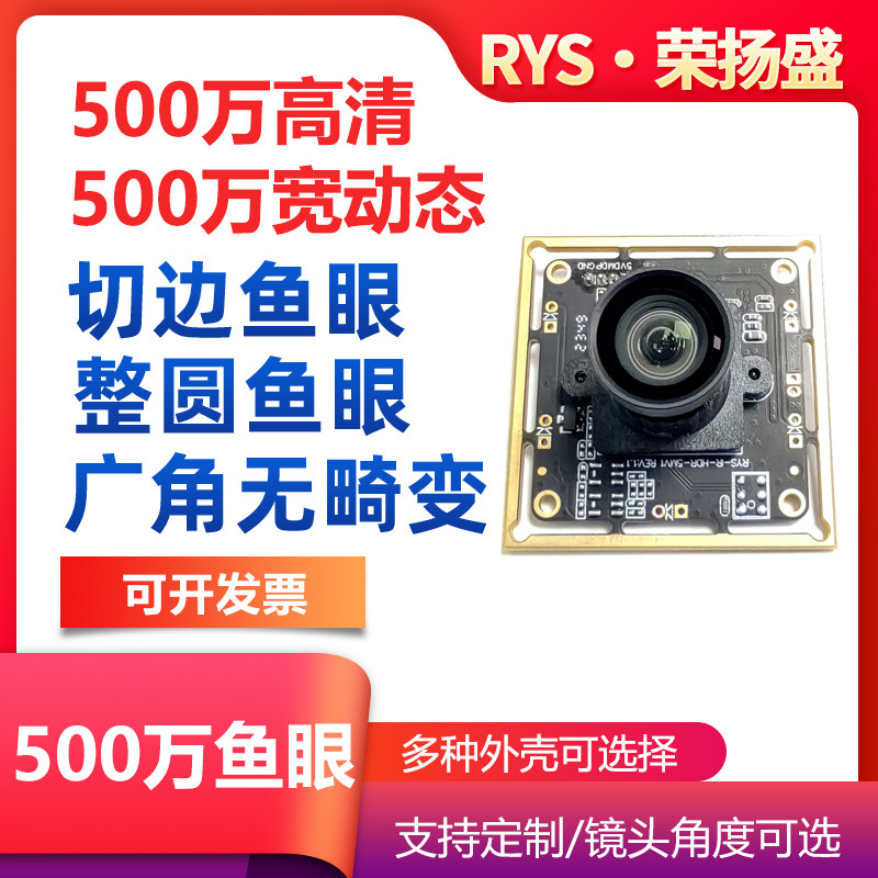 鱼眼500万高清广角无畸变宽动态