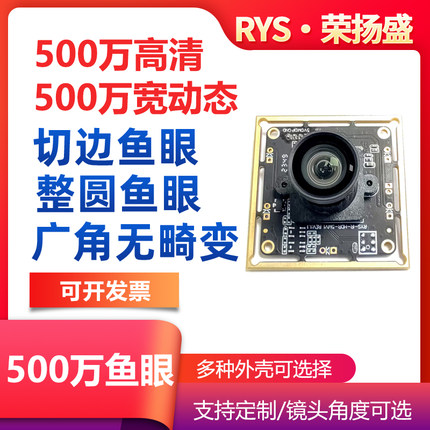 500万鱼眼大广角无畸变USB摄像头模组电脑安卓树莓派 linux宽动态