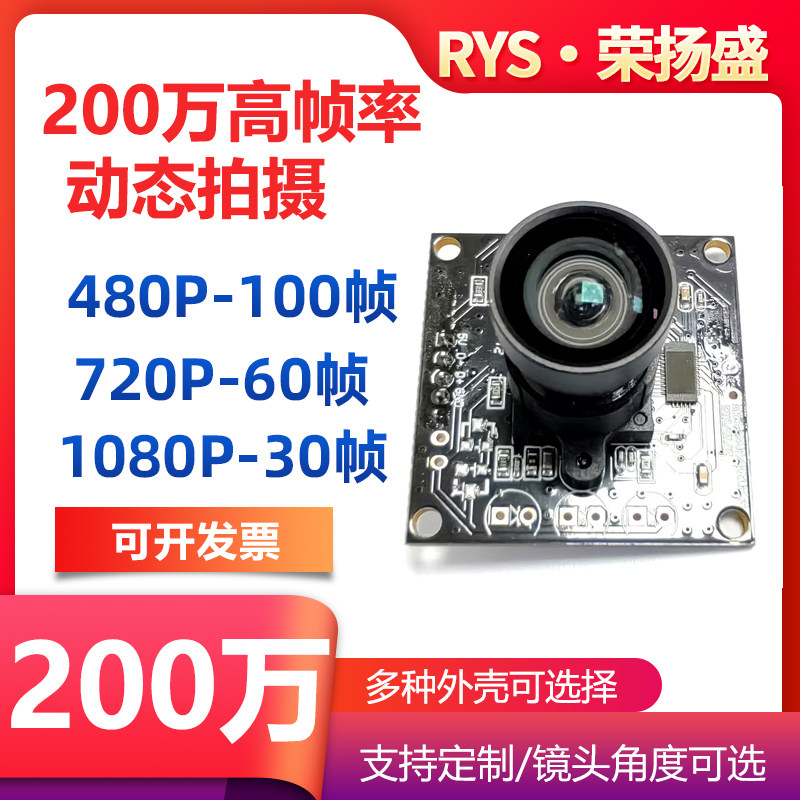 480P100帧USB工业摄像头UVC协议