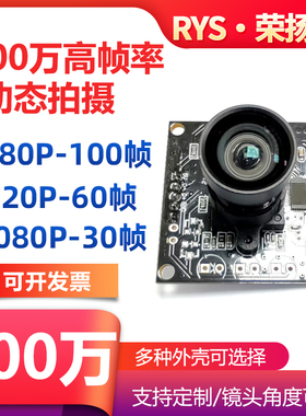 720P60帧 480P100帧USB工业摄像头UVC模组模块广角无畸变动态拍摄