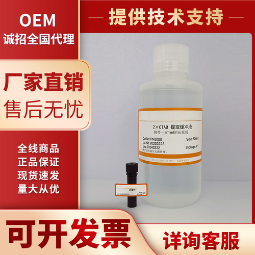 促销 2*CTAB提取缓冲液 抽提带附件十六烷基三甲基溴化铵科研试剂