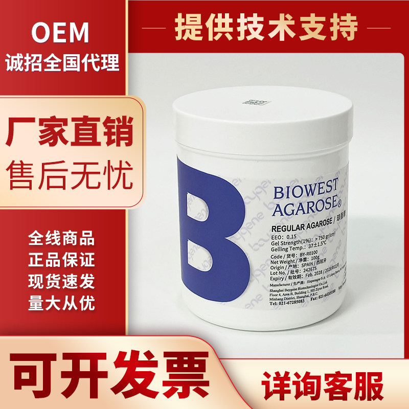 西班牙原装琼脂糖 正品 BiowestAgarose AG凝胶电泳跑胶 现货包邮