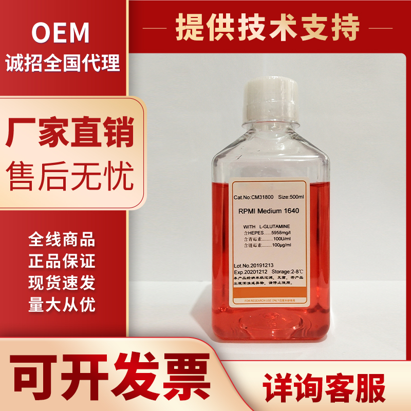 RPMI Medium 1640培养基（含双抗）