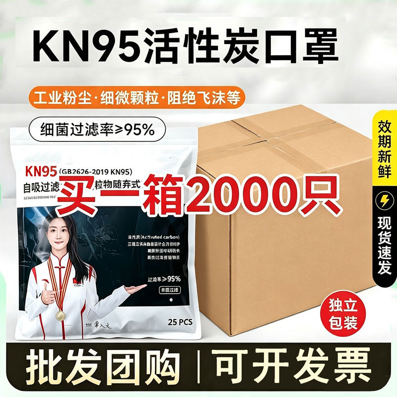 2000只kn95防尘口罩活性炭