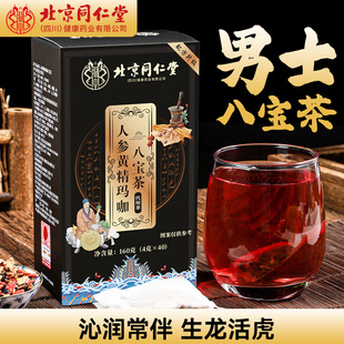 北京同仁堂八宝茶男人参五宝茶正品 养生茶九宝茶十宝茶官方旗舰店