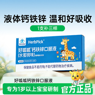 好呱呱钙铁锌口服液10ml*10支*6盒