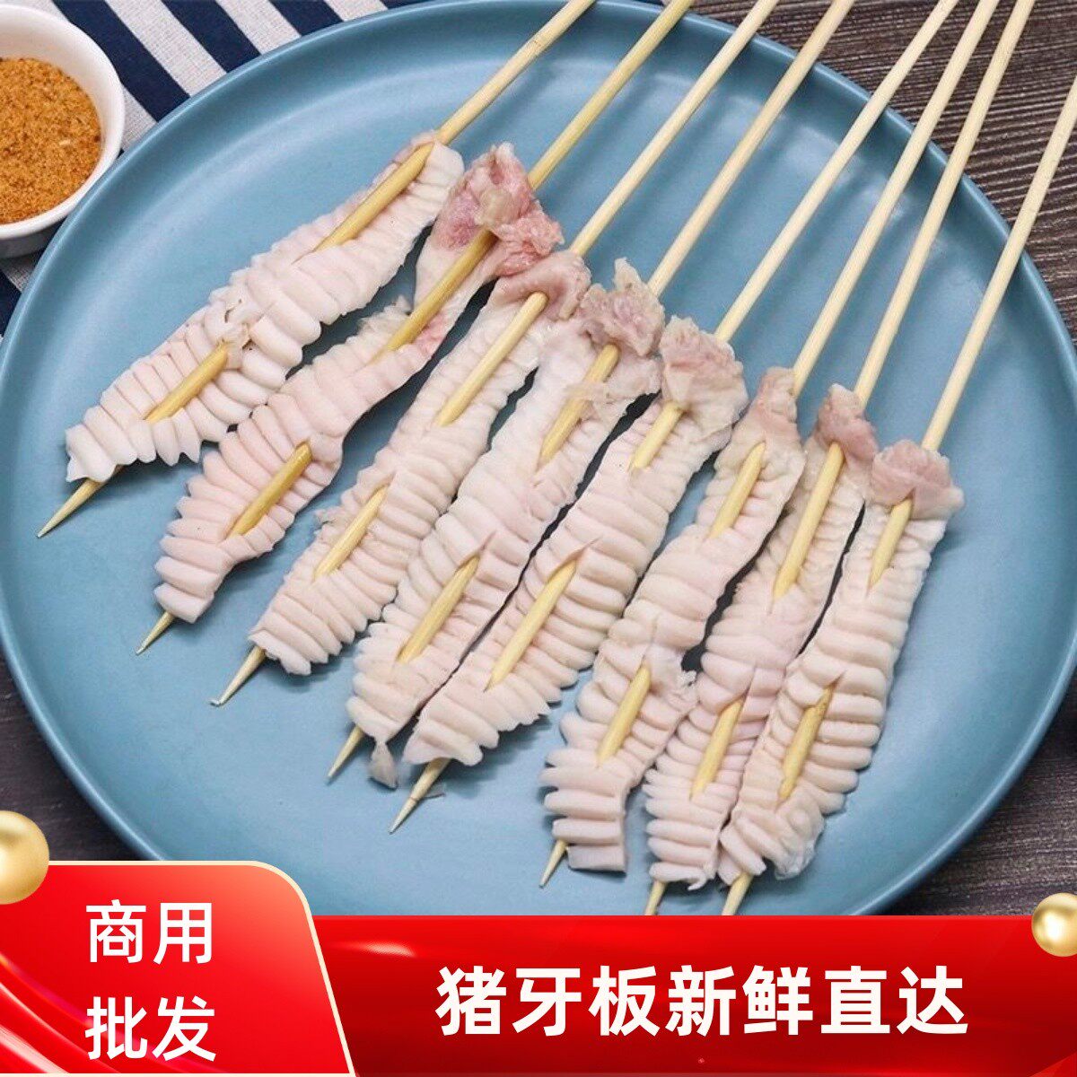 烧烤猪牙板串商用火锅猪天梯串猪猪肉丸/肉串