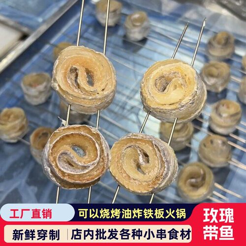 签里缘无骨带鱼卷串商用烧烤油炸铁板涮锅批发无骨带鱼卷串刀鱼