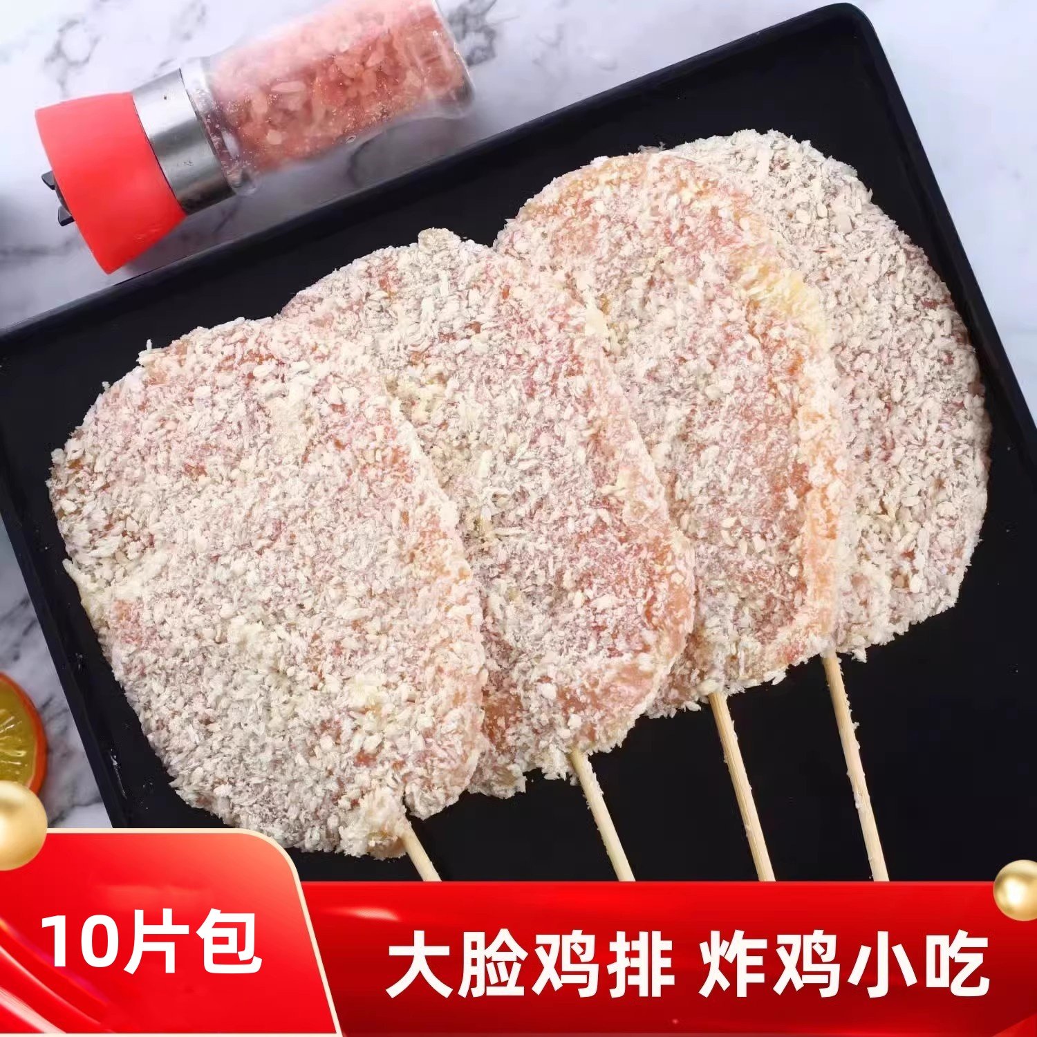 德邻大脸鸡排10串特色炸串