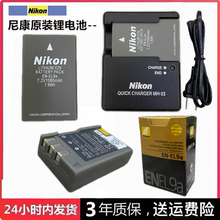 尼康EN-EL9a原装电池D40 D40X D60 D3000 D5000单反照相机充电器