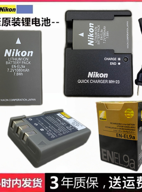 尼康EN-EL9a原装电池D40 D40X D60 D3000 D5000单反照相机充电器