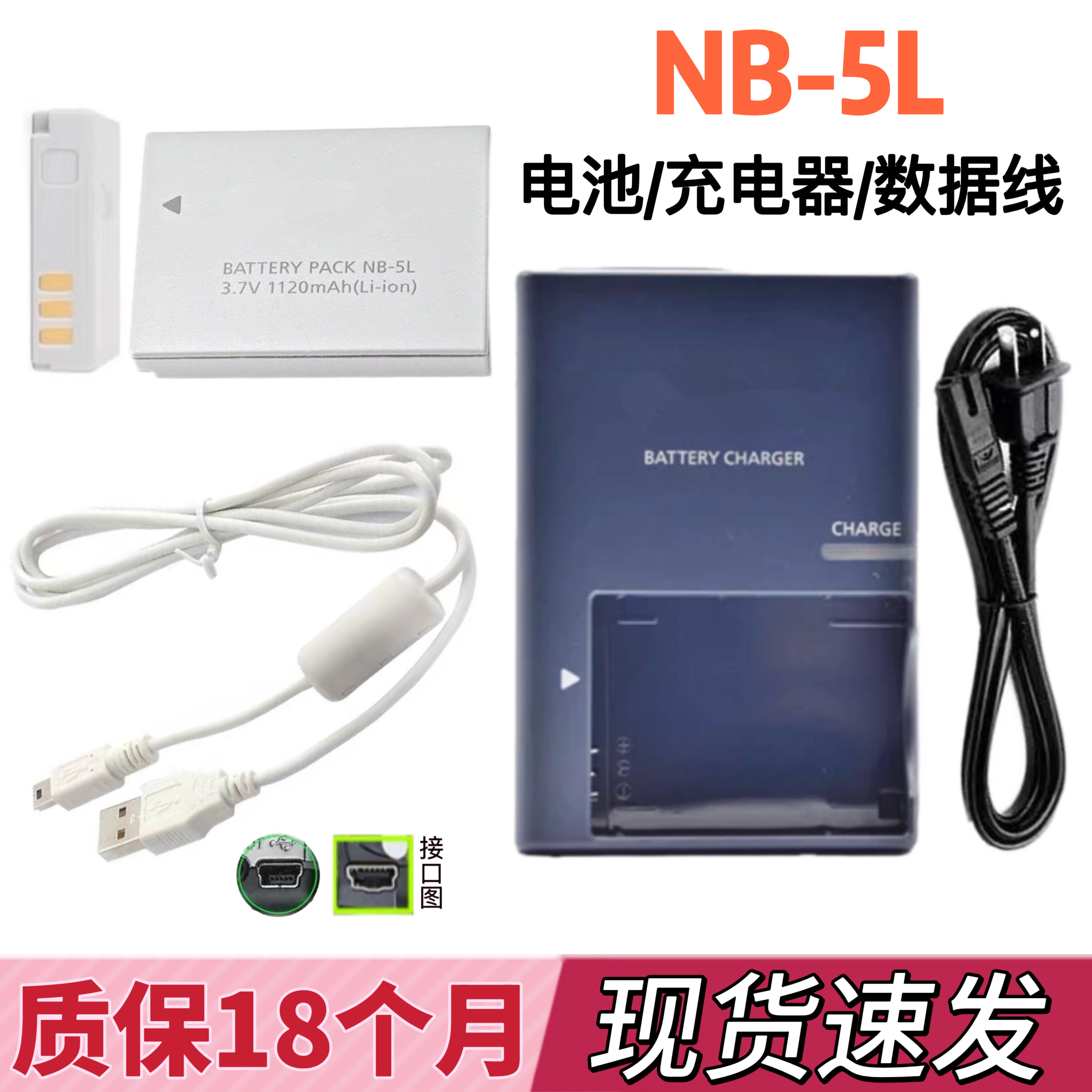 适用佳能PC1746 PC1620 PC1468 SD700相机NB-5L电池充电器/数据线