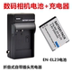 P600 EL23电池 P610S P900s照相机EN 充电器 S810C 适用尼康B700