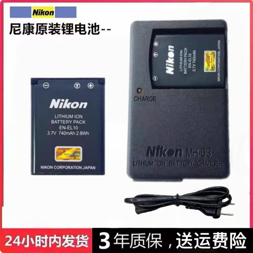 尼康EN-EL10锂电池S500 S510 S520 S570 S600 数码照相机充电器