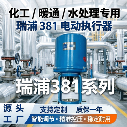 瑞浦执行器高精度工厂直销