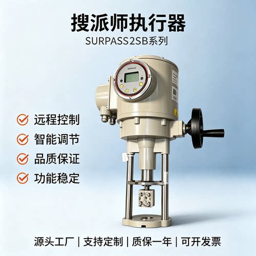 正品SURPASS2SB60电动直行程执行