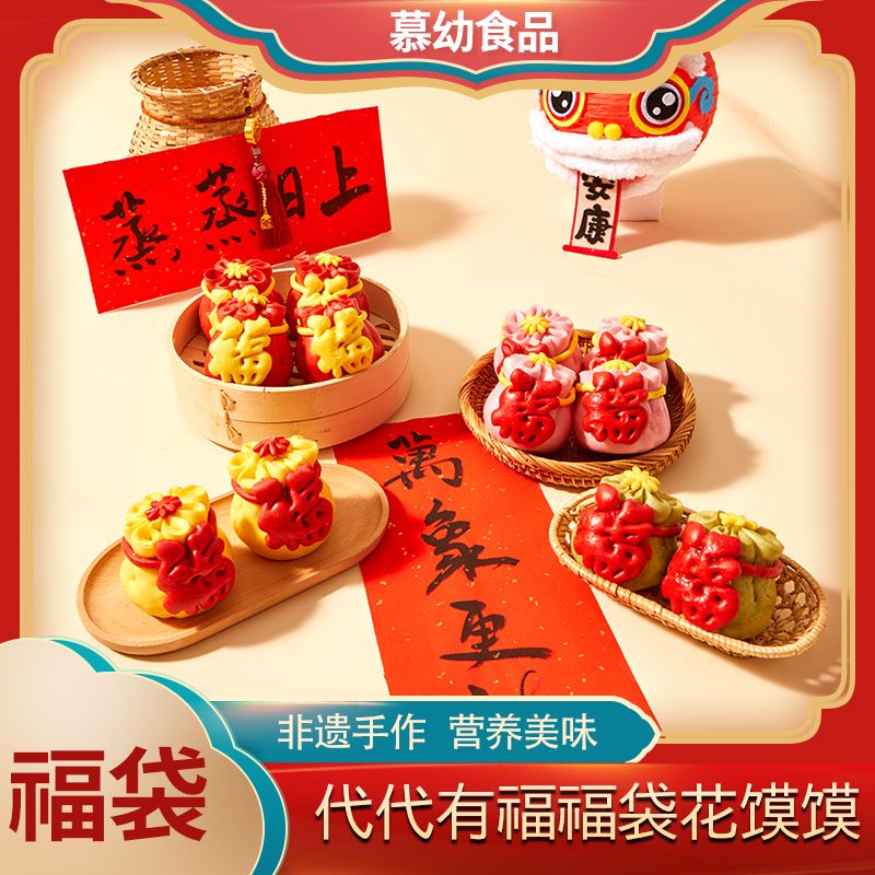 过年年货福袋馒头生日乔迁之喜伴手礼酒店商用家庭花样馒头豆沙馅