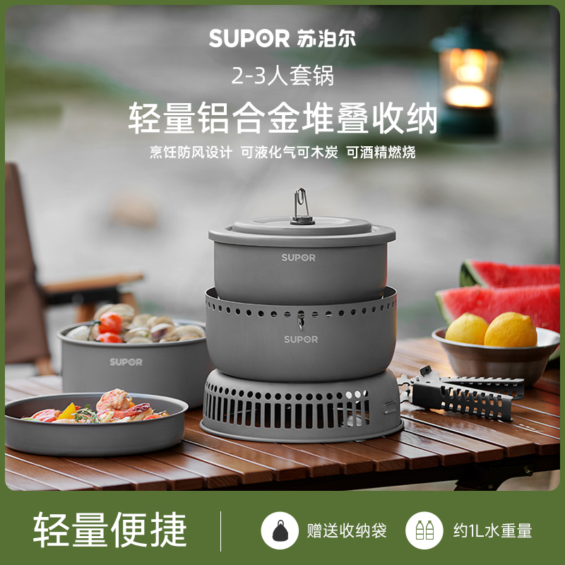 苏泊尔户外露营炉灶万能套锅气炉具旅行便携式全套套装野营炊具