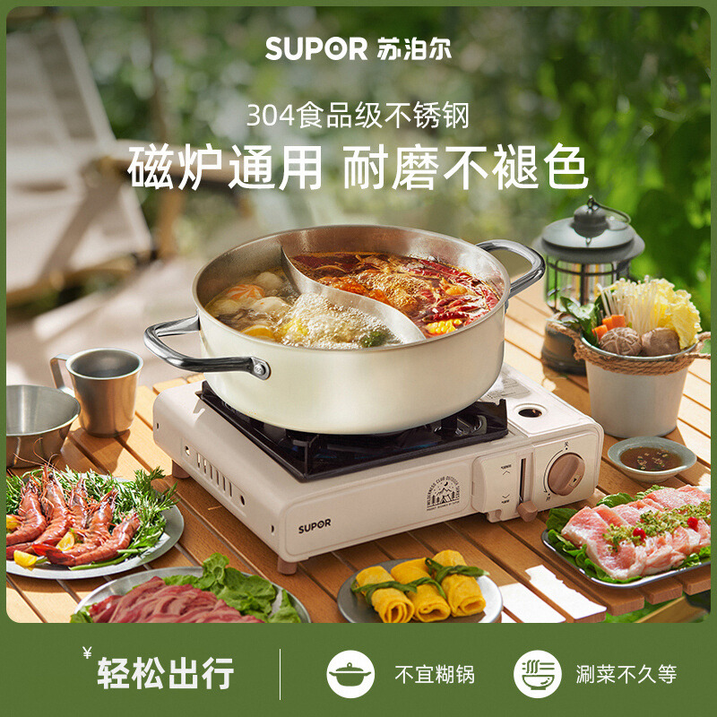 鸳鸯火锅304不锈钢苏泊尔