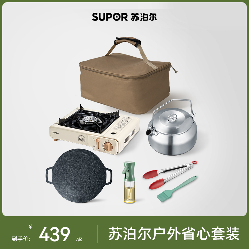苏泊尔卡式炉省心套装