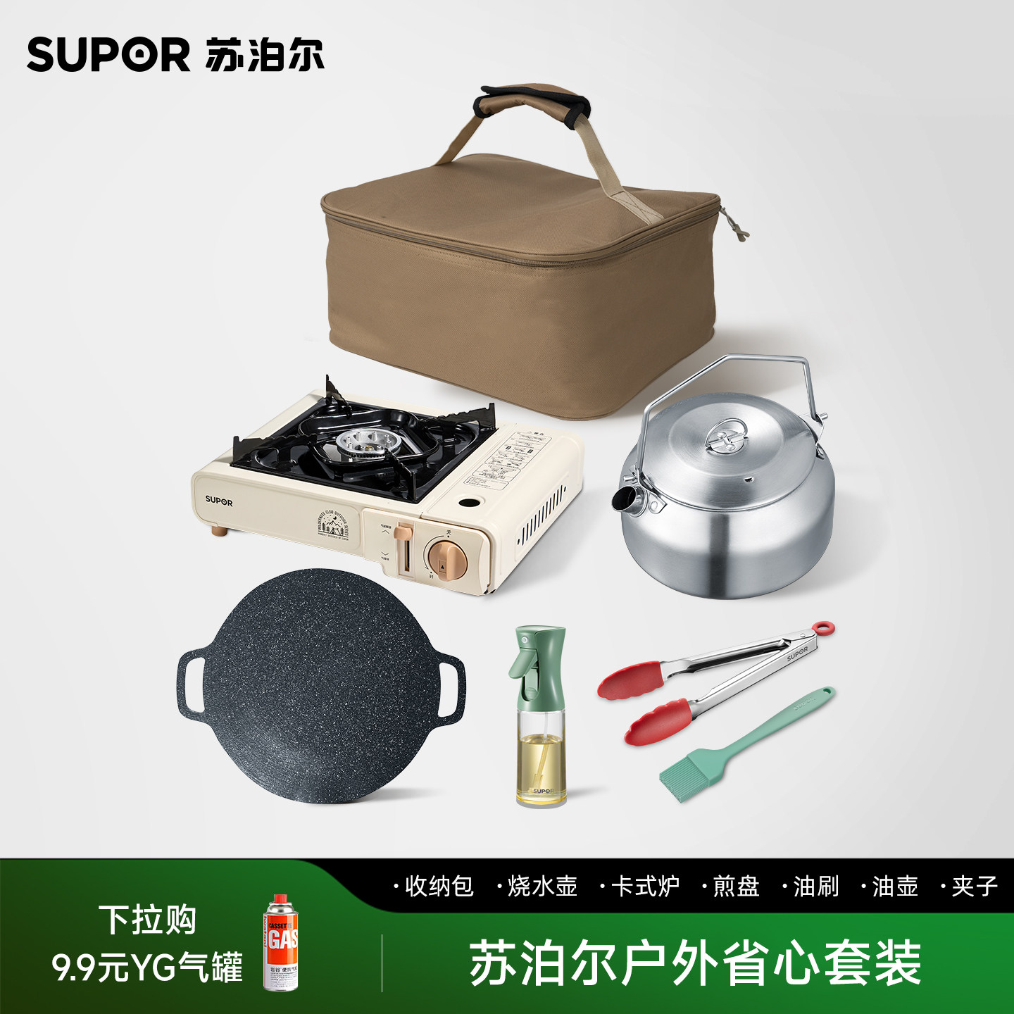 苏泊尔户外省心套装煎烤户外露营厨具便携烧水装备烤盘套组