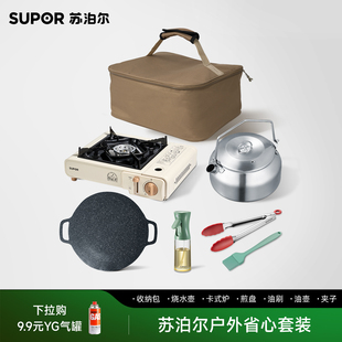 苏泊尔户外省心套装煎烤户外露营厨具便携烧水装备烤盘套组
