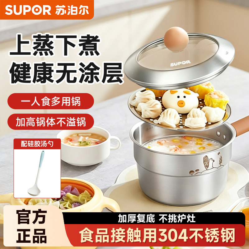 苏泊尔304不锈钢奶锅蒸锅一人食多用锅无涂层奶锅宝宝辅食锅汤锅
