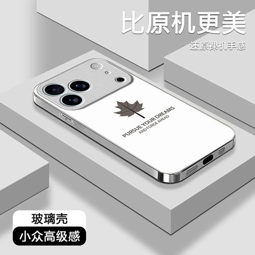 简约枫叶适用苹果17promax手机壳iPhone16/15pro新款14女13mini全包xsmax防摔xr12pro硬壳11玻璃ip6s/7/8plus