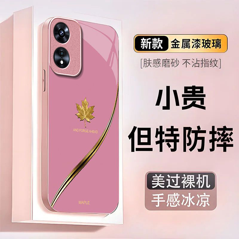 金箔枫叶适用OPPOA97手机壳oppoa96/95玻璃a93/92s新款a91/72n外壳58/56/55硬壳36/32/5高级11/9/2x液态a3/1i