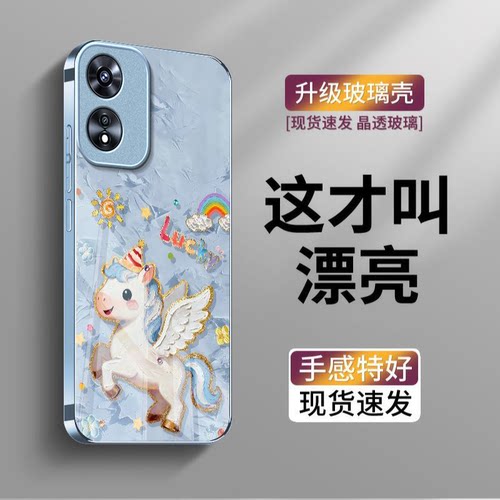 油画小马适用OPPOA97手机壳oppoa96/95玻璃a93/92s新款a91/72n外壳58/56/55硬壳36/32/5高级11/9/2x液态a3/1i