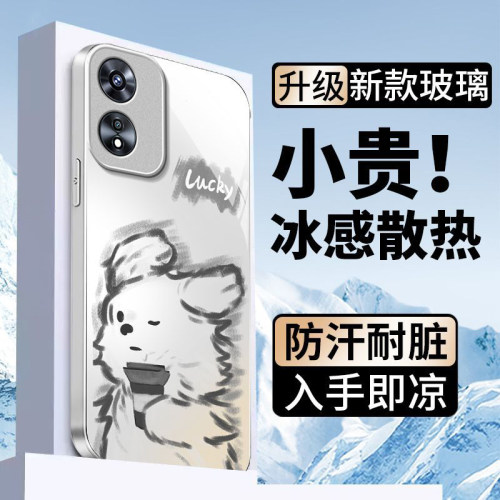 轻奢小狗适用OPPOA97手机壳oppoa96/95玻璃a93/92s新款a91/72n外壳58/56/55硬壳36/32/5高级11/9/2x液态a3/1i