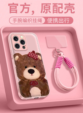 可爱小熊适用苹果17promax手机壳iPhone16e/15pro新款14plus女ip13pro全包防摔12气垫壳11高级小众马年带挂绳