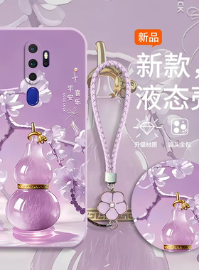 顺意葫芦适用OPPOA11手机壳新款PCHM10防摔镜头全包男女挂绳液态硅胶软壳保护套高级感时尚个性小众情侣网红