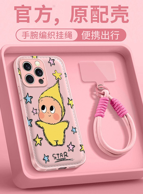 星星人适用苹果17promax手机壳iPhone16e/15pro新款14plus女ip13pro全包防摔12气垫壳11高级小众马年带挂绳