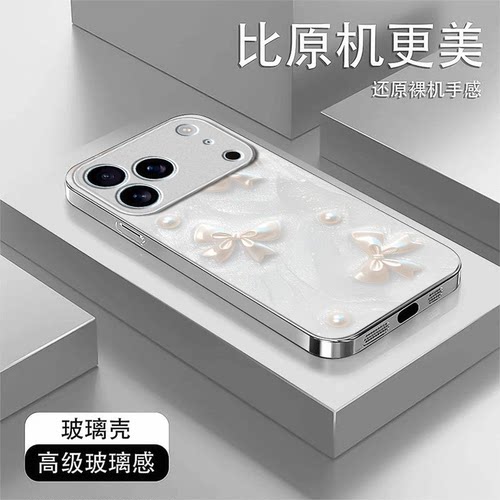 珍珠花结适用苹果17promax手机壳iPhone16/15pro新款14女13mini全包xsmax防摔xr12pro硬壳11玻璃ip6s/7/8plus