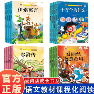 爱阅读成长书系列快乐读书吧小学语文教材课程化阅读名师指导阅读