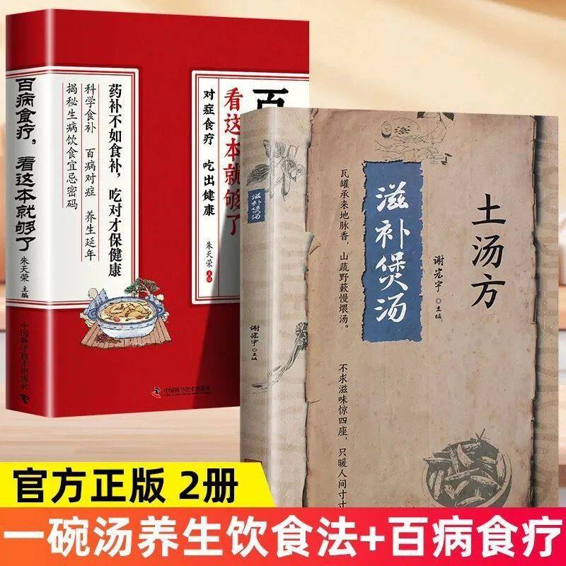 土汤方滋补煲汤正版中医传世经典祖传养生汤饮民间实用中医验方土汤方大全老偏方食补中y药方剂生活良方百病食疗家庭常备医药书籍