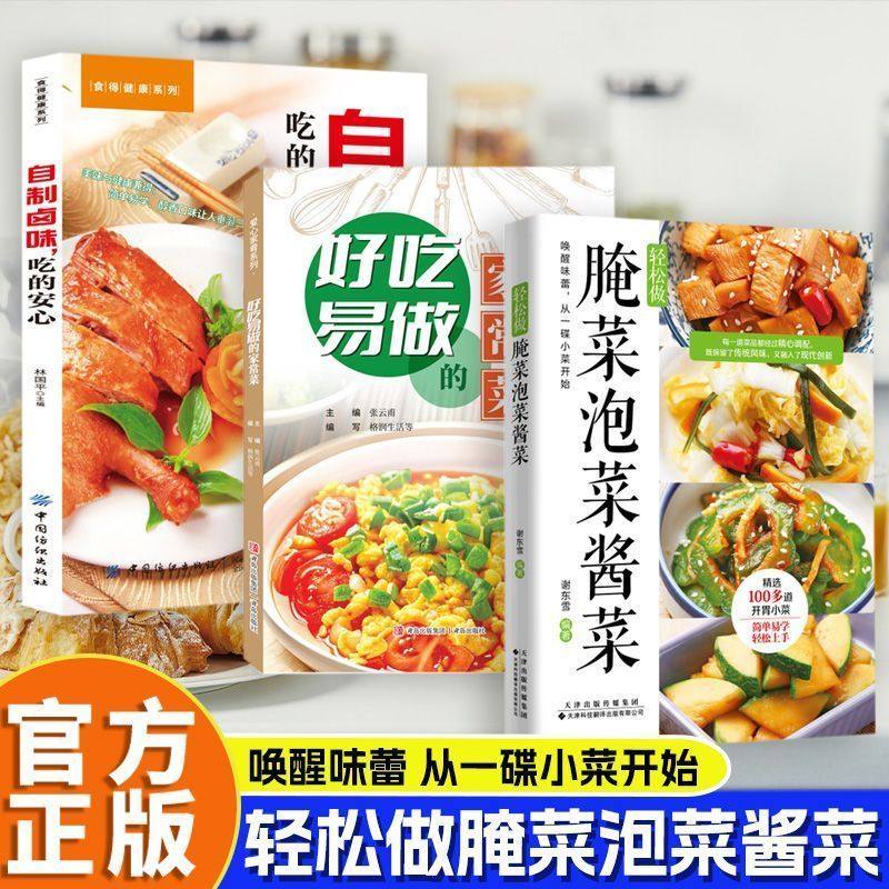 【正版】轻松做腌菜泡菜酱菜 简单易学 唤醒味蕾 从一碟小菜开始,书籍/杂志/报纸,菜谱,淘宝优惠券,粉丝福利购,淘宝优惠卷