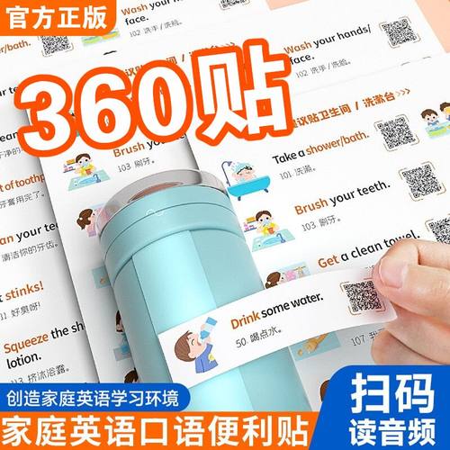 360英语口语贴家庭情景英语日常场景贴纸单词卡通儿童便利贴防水