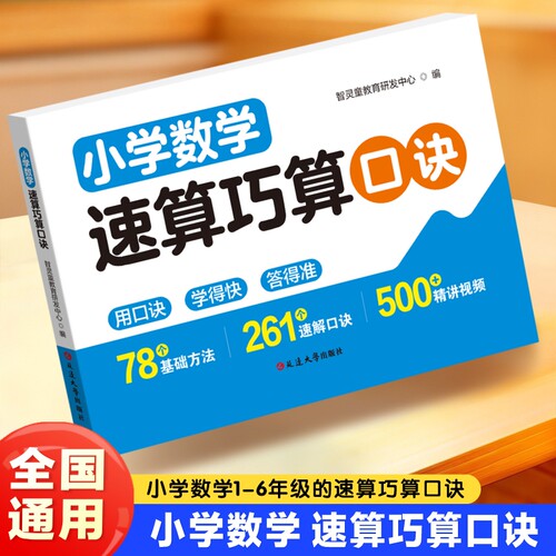 小学数学速算巧算技巧+口诀大全 公式整理应用题解题方法学习资料
