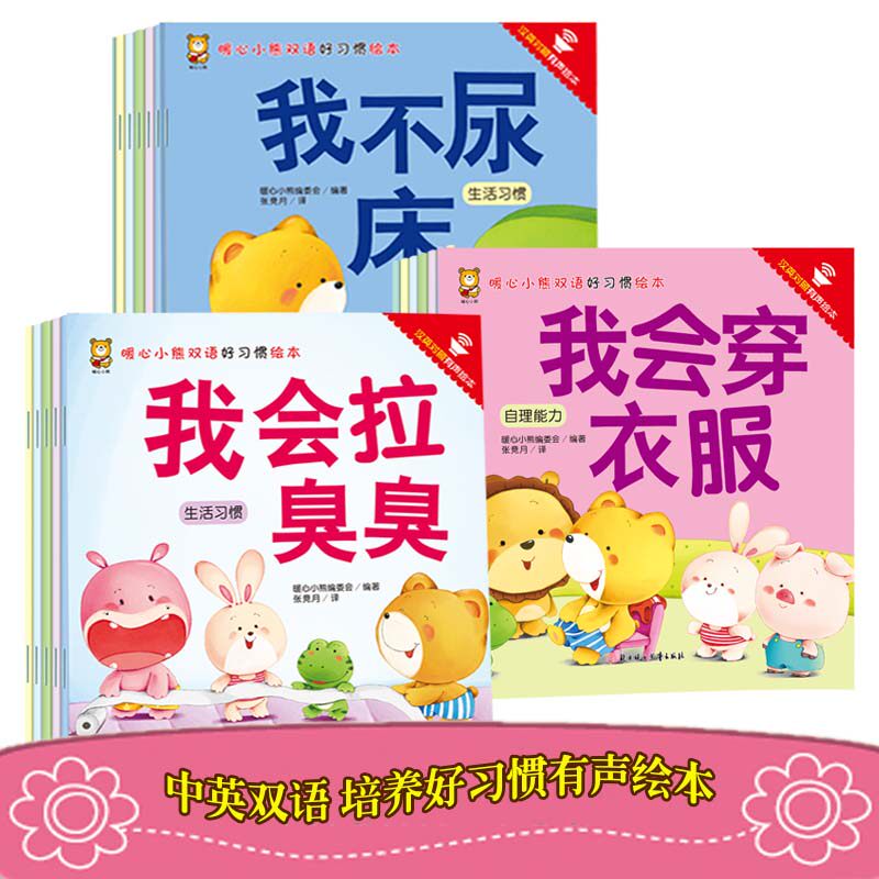 暖心小熊绘本0到3岁 婴幼儿早教故事书 儿童绘本0-1-2一3岁适合一图片